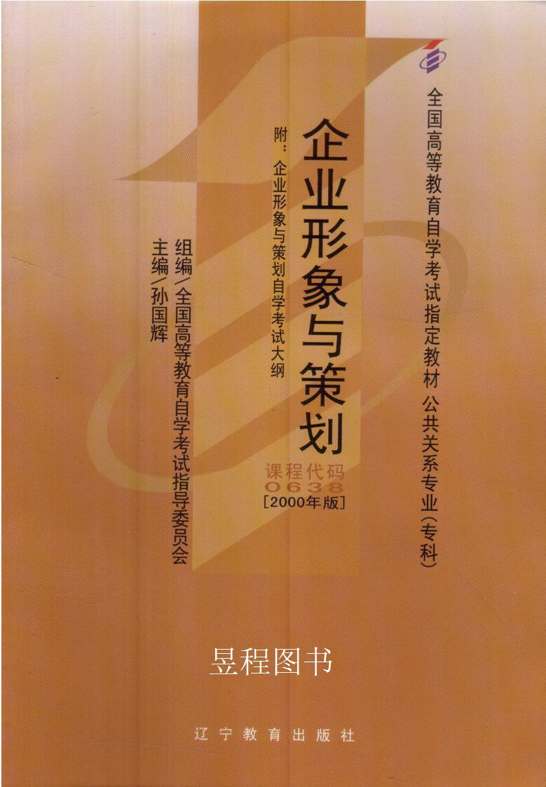 市場(chǎng)信息咨詢(xún)?cè)凇镀髽I(yè)形象與策劃（2000年版）》中的系統(tǒng)論述